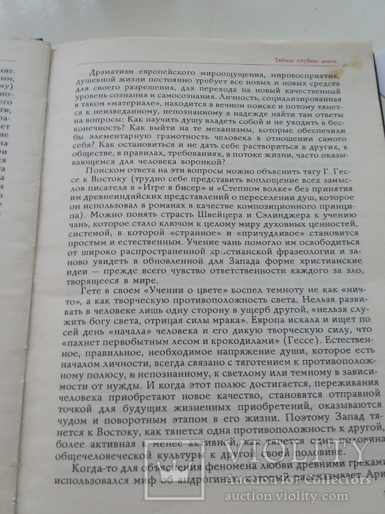 Донченко "Личность конфликт гармония" 1989р., фото №5