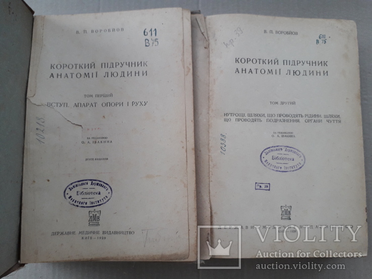 1938 р. Анатомія людини. В. П. Воробйов, фото №3