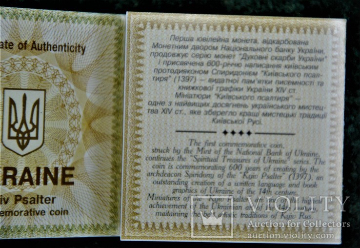 100 гривень 1997 року. Київський псалтир, photo number 5