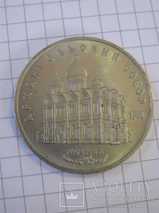 5 рублей 1991 г. Архангельский собор Москва, фото №3