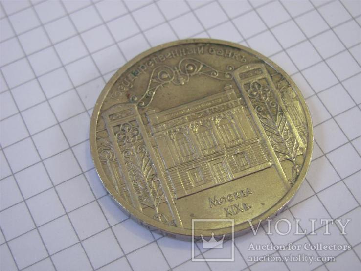 5 рублей 1991 г Государственный банк(2), фото №3