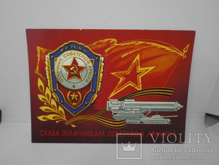 Открытка 1973 Слава Отличником Советской армии, фото №2