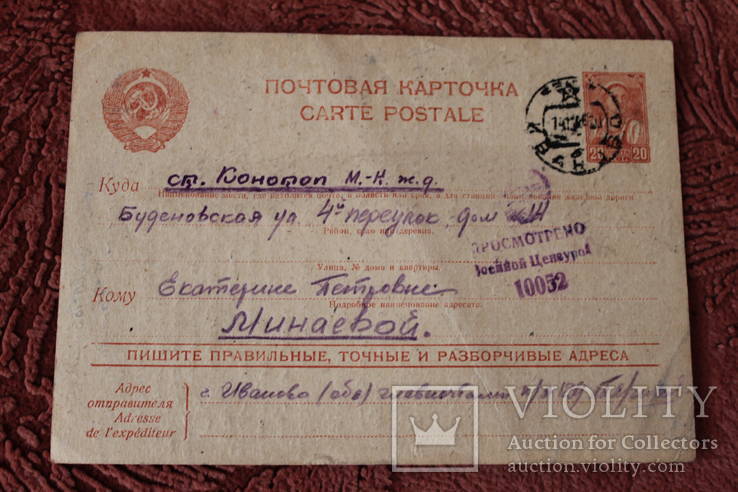 Почтовая карточка Конотоп, фото №2