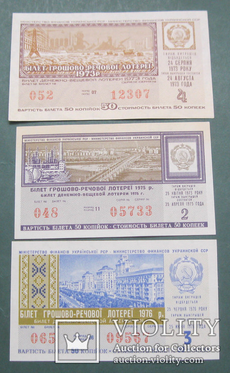 Лотерея 50 копеек 1975, 1976, 1973 UNC