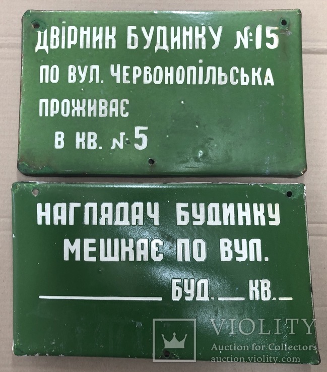 Эмалированные таблички СССР «Дворник» и «Наглядач», фото №2