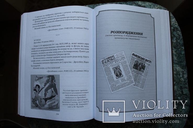 Книга " Німецька окупація Дрогобича 1941 - 1944 ", фото №7