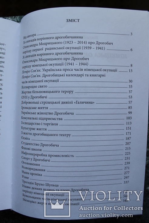 Книга " Німецька окупація Дрогобича 1941 - 1944 ", фото №9