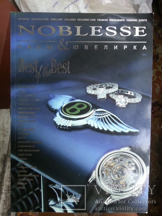 Noblesse. Часы и ювелирка. Best of the best. 2004 г.