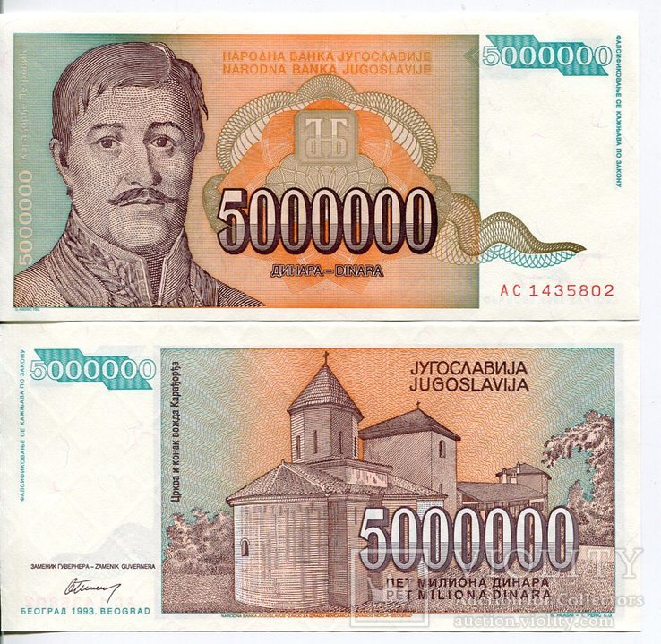 Югославия 5.000000 динар 1993 UNC