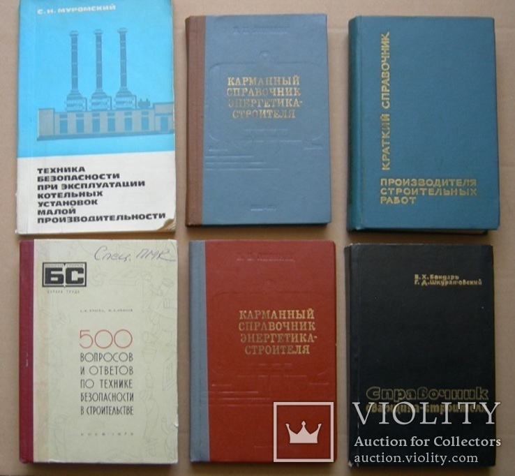 Сантехника, газ , энергетика , водоснабжение и др. 26 книг и 11 памяток, инструкций., фото №4