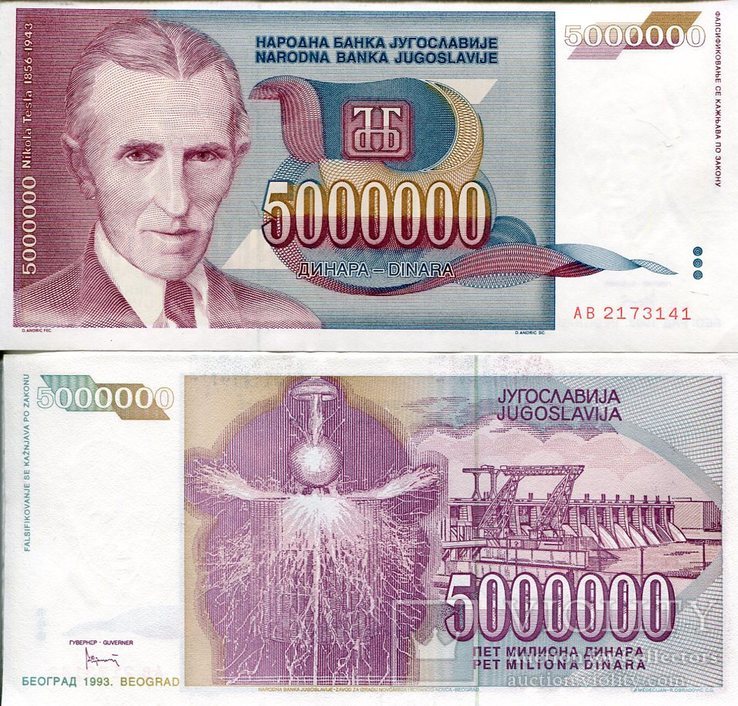 Югославия 5000000 динар 1993 UNC Никола Тесла