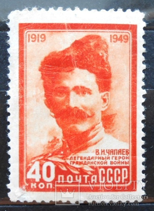 1949 г. В.И. Чапаев. (*)