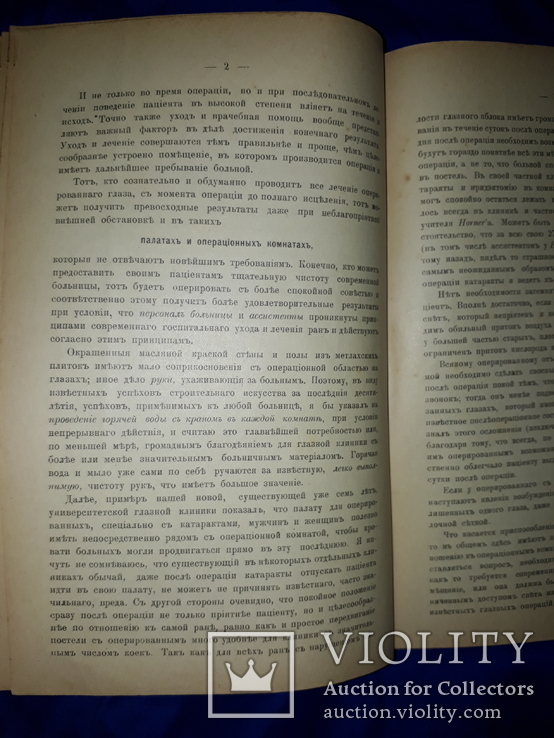 1906 Атлас и очерк офтальмологии, фото №7