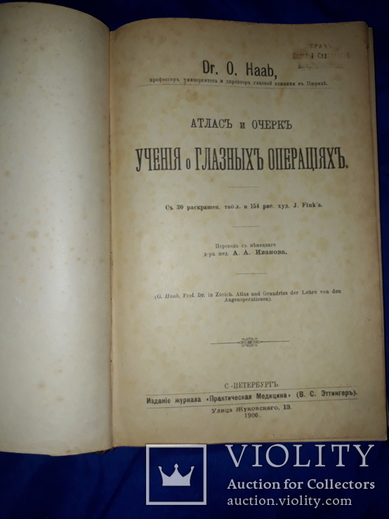 1906 Атлас и очерк офтальмологии, фото №9