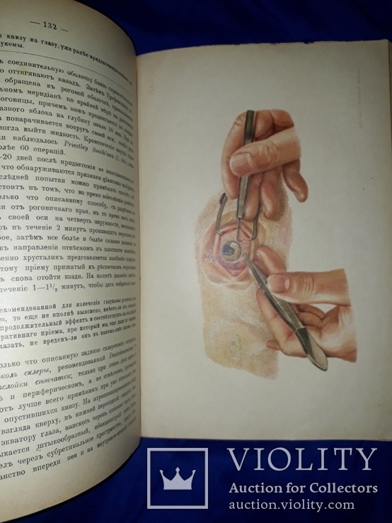 1906 Атлас и очерк офтальмологии, фото №10