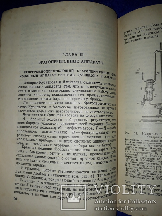 1949 Брагоперегонный аппарат спиртового завода, фото №4