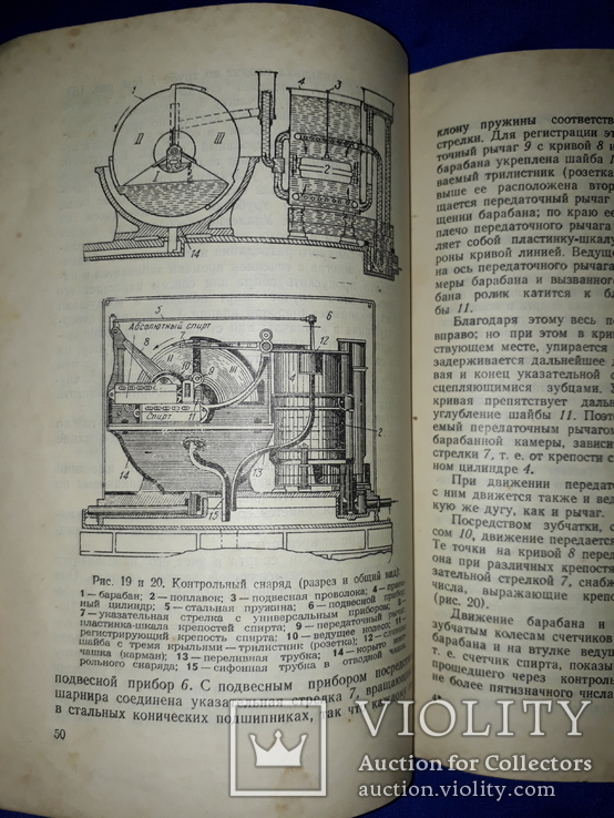 1949 Брагоперегонный аппарат спиртового завода, фото №5