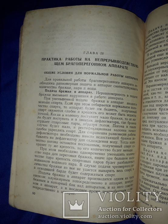 1949 Брагоперегонный аппарат спиртового завода, фото №6