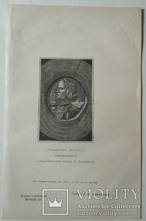Медальон Петра 1. Ксилография до 1917 года, фото №3