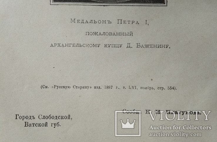 Медальон Петра 1. Ксилография до 1917 года, фото №4
