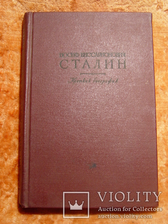 И.В. Сталин Краткая биография 1957г
