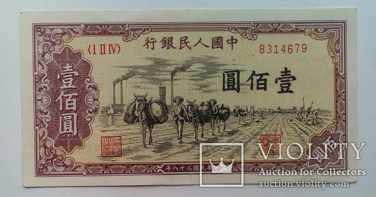 100 юаней. 1949 г., фото №2