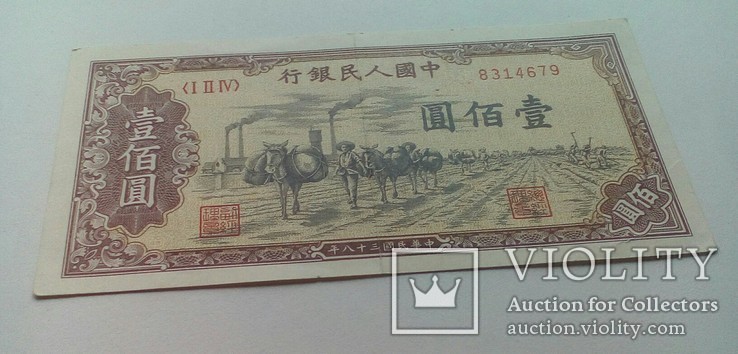 100 юаней. 1949 г., фото №4