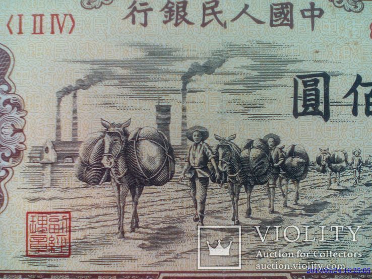 100 юаней. 1949 г., фото №6