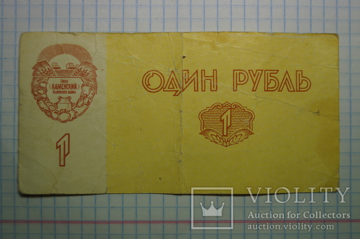 1 рубль внурихозяйственный денежный билет., фото №3