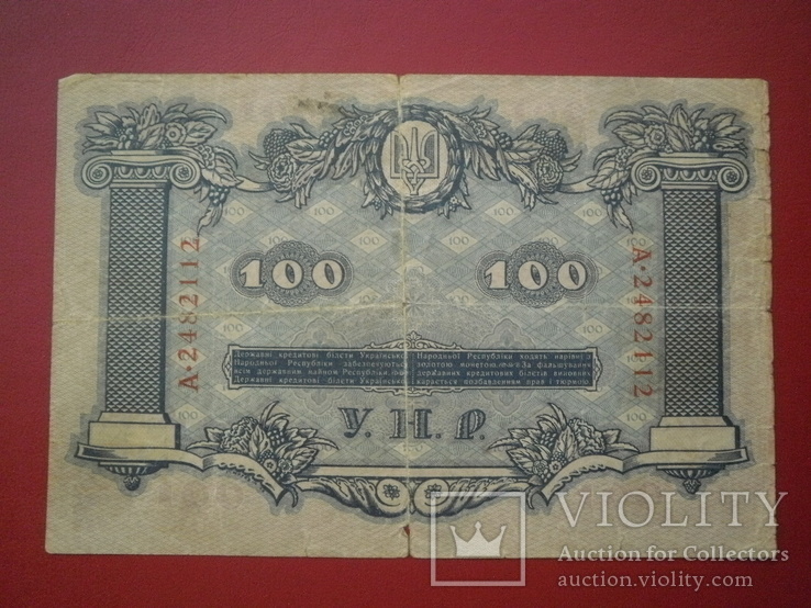  Україна 1918 рік 100 гривень., фото №2
