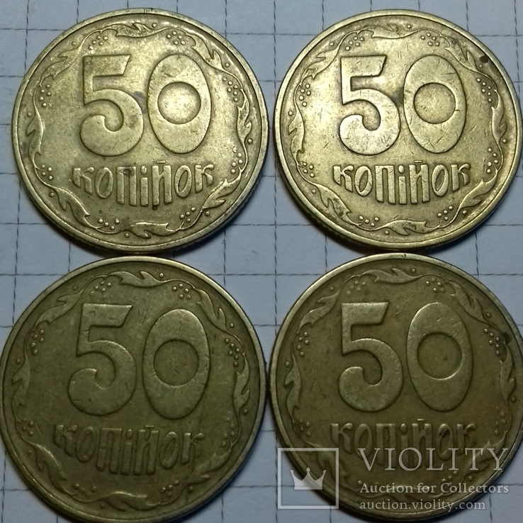 50 копеек 1995