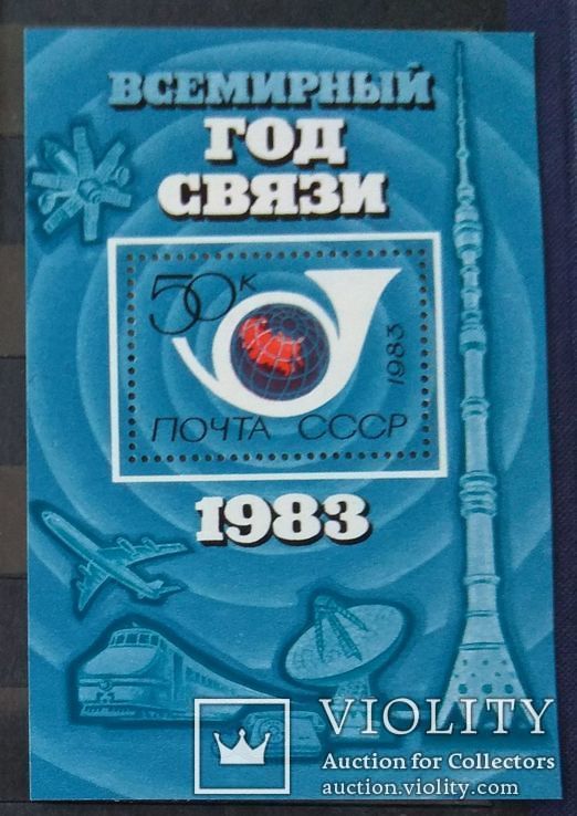 Блок 1983 Год связи