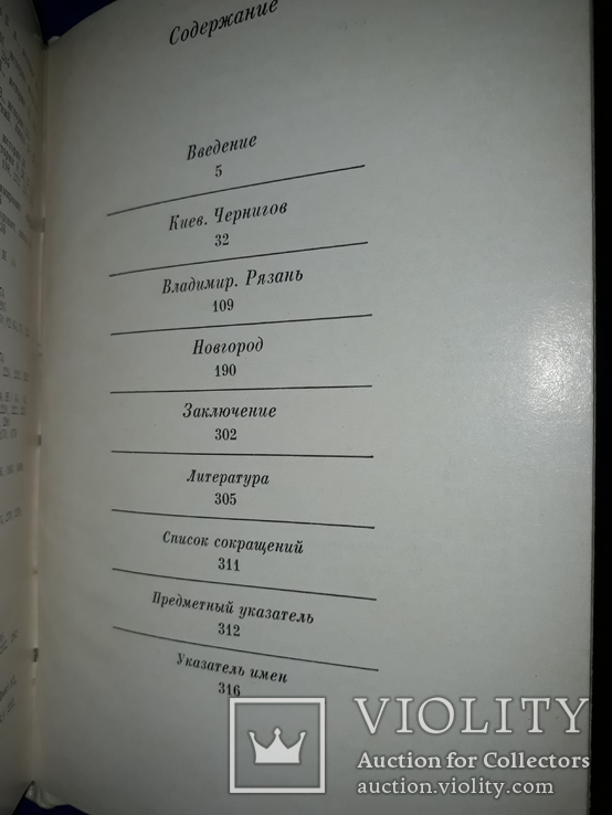 1984 Металл Древней Руси, фото №10