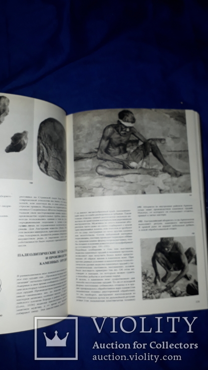 1982 Иллюстрированный атлас первобытного человека, фото №10