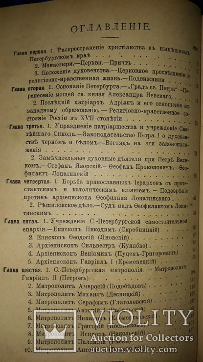 1903 Минувшая судьба Петербургского края, фото №3