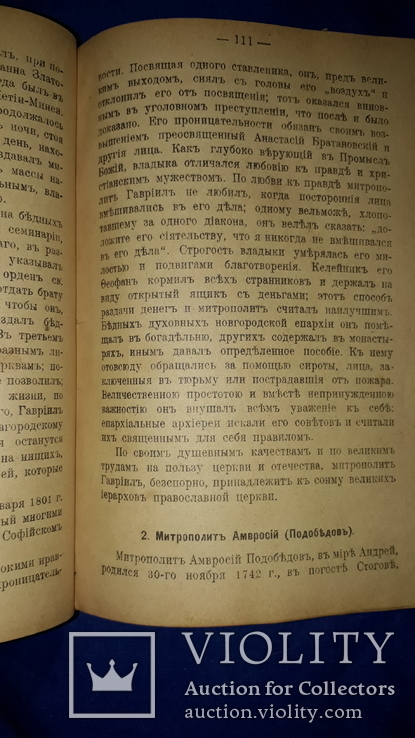 1903 Минувшая судьба Петербургского края, фото №7