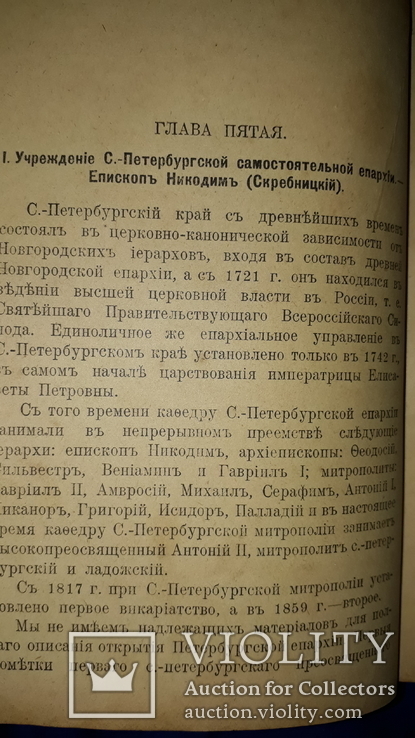 1903 Минувшая судьба Петербургского края, фото №9