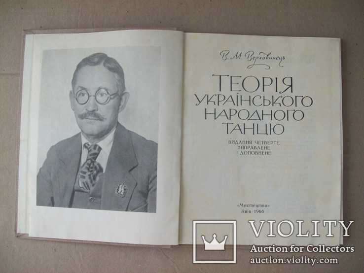 Теорія українського народного танцю 1968 р., фото №3