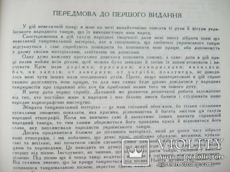 Теорія українського народного танцю 1968 р., фото №4