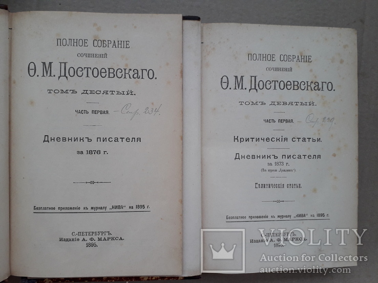 1894 г. Полное собрание сочинений Ф. М. Достоевского, фото №5