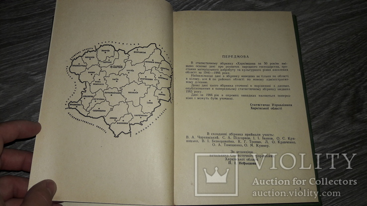 Харьков Харківщина за 50років статистичний збірник 1967г., фото №4