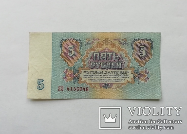 5р.1961г.-серия ЯЗ (замещение, 1 тип) XF, фото №2