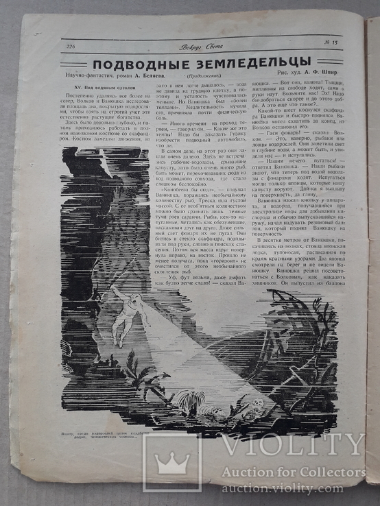 1930 г. Вокруг света. Журнал путешествий и приключений, фото №4