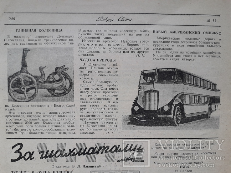 1930 г. Вокруг света. Журнал путешествий и приключений, фото №11