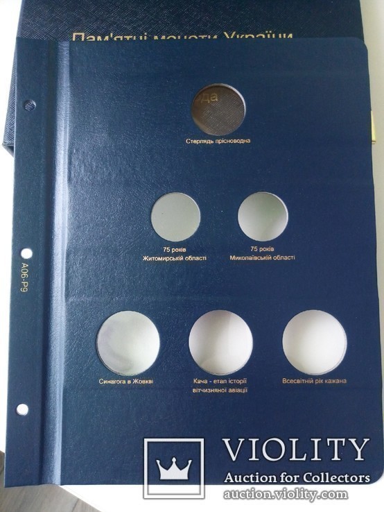 Лист для альбома Памятные монеты Украины - 9 лист 2 тома, фото №2