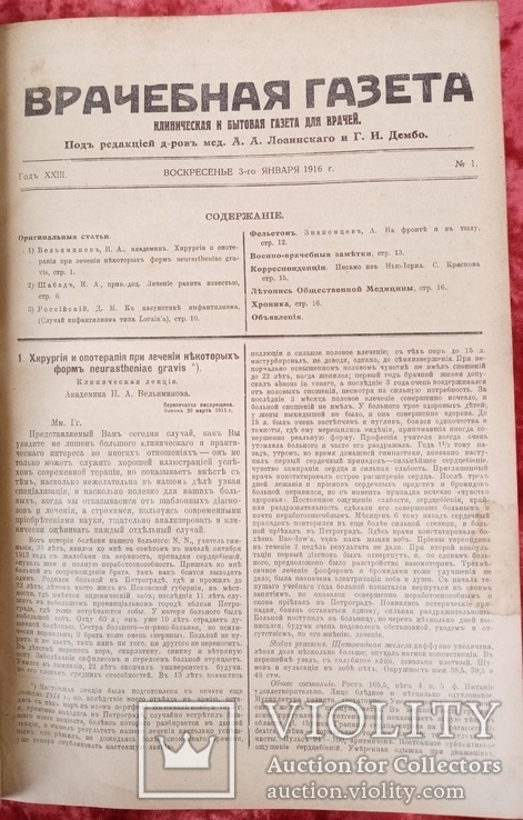 Врачебная газета. Клиническая и бытовая газета для врачей. 1916 год., фото №5