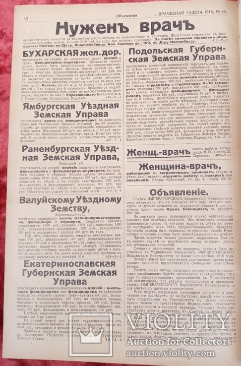 Врачебная газета. Клиническая и бытовая газета для врачей. 1916 год., фото №8