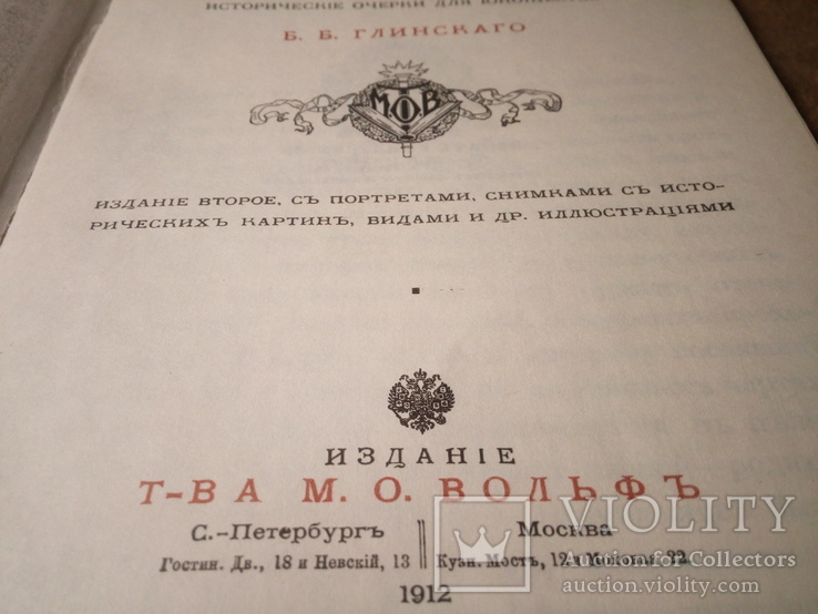 Царския дети и их наставники. Репринт книги 1912 г., фото №4