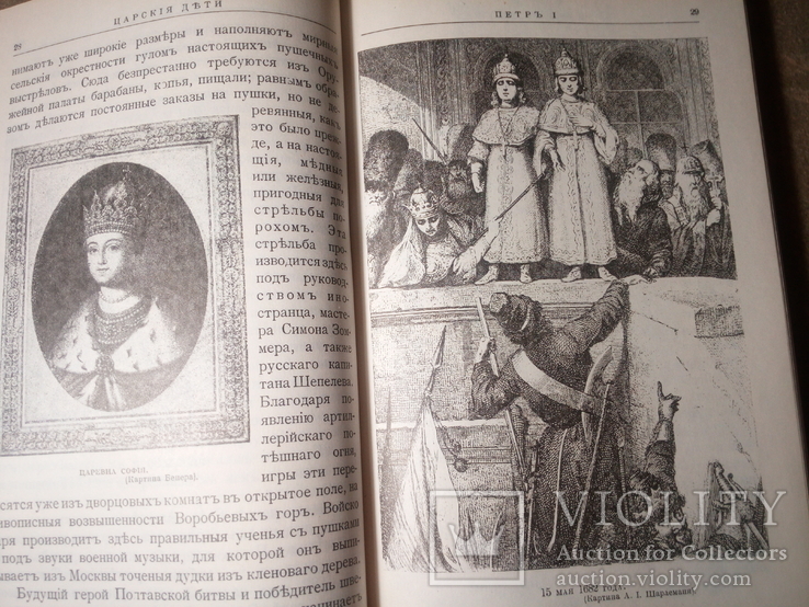 Царския дети и их наставники. Репринт книги 1912 г., фото №8