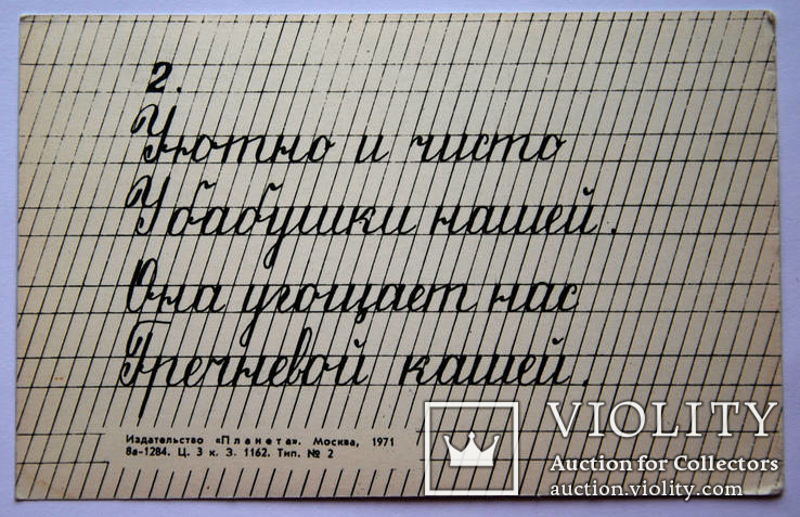 Открытки в косую линейку с детскими стишками (7 штук, изд. Планета, 1971 г.), фото №10